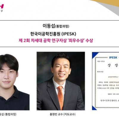 [News] Dongseop Lee (Integrated MS/PhD Student) Selected for the 2025 IEEE AP-S Fellowship Program