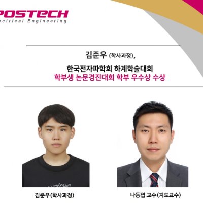 [Award] Undergraduate Junwoo Kim Receives Excellence Award at the KIEES Summer Conference Undergraduate Paper Competition