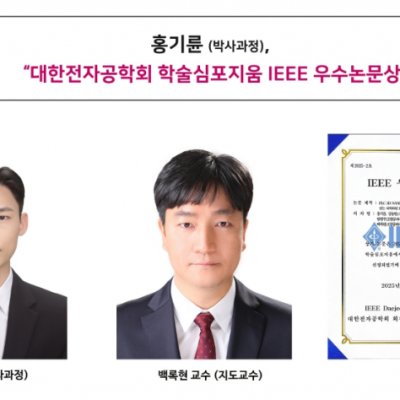 [Award] PhD Student Gi-ryun Hong Receives an IEEE Outstanding Paper Award at the IEIE Symposium
