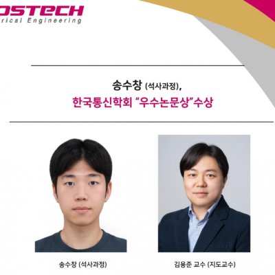[Award] Master’s Student Suchang Song Receives KICS Best Paper Award