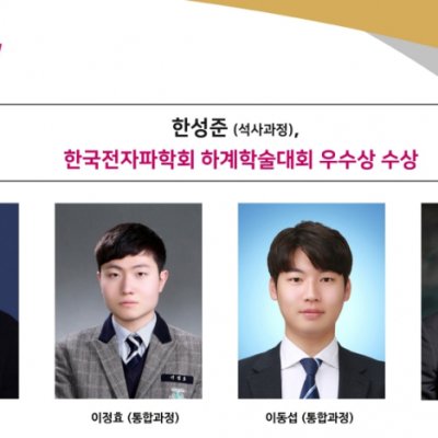 [Award] Seongjun Han (Master’s Student) Wins Outstanding Paper Award at the KIEES Summer Conference