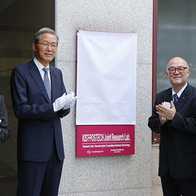 [Event] KIST–POSTECH Joint Research Lab Plaque Unveiling Ceremony