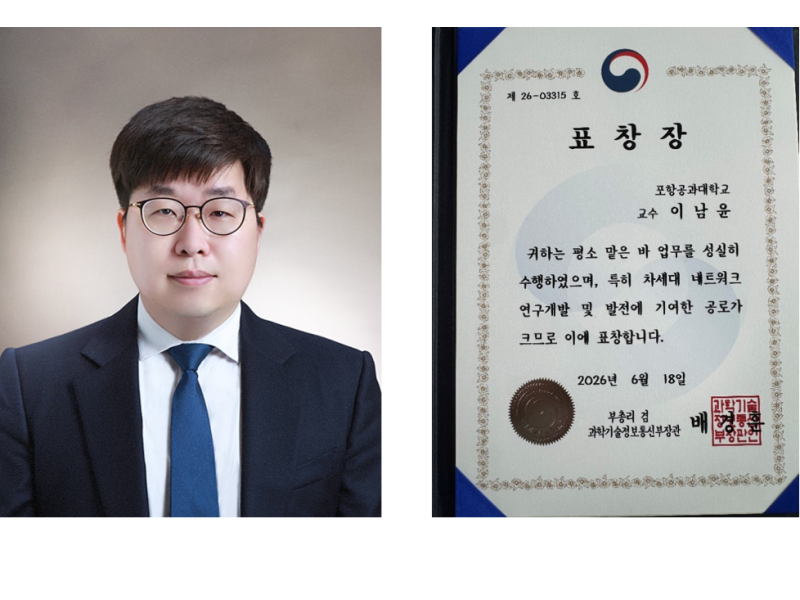 Professor Namyoon Lee Receives Ministerial Commendation