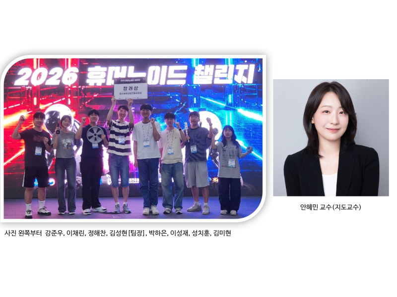 RLLab Wins Encouragement Award at 2026 Humanoid Challenge