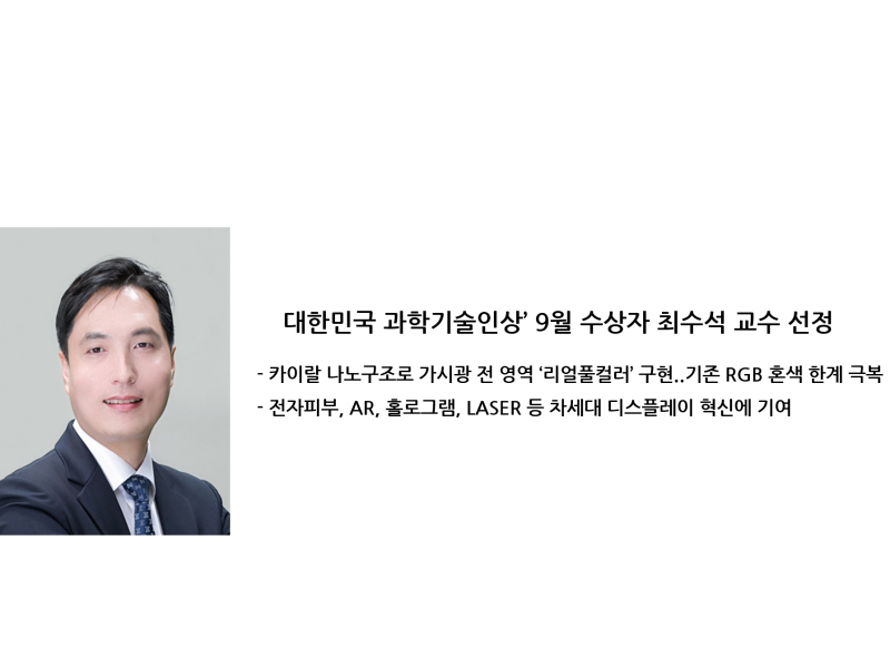 Professor Suseok Choi Receives 2026 Korea Science and Technology Award