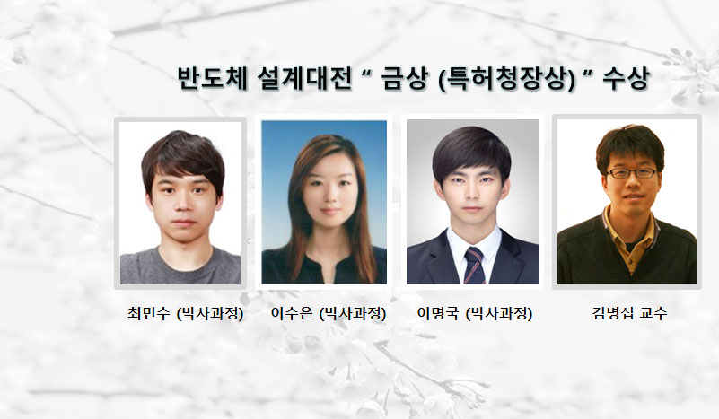 [Award] Gold Prize at the Korea Semiconductor Design Contest