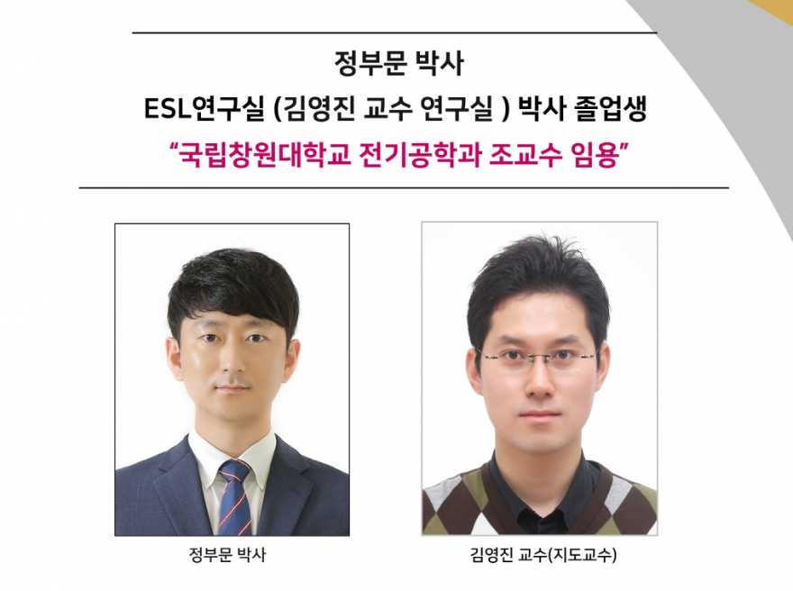 홈.정부문-박사-창원대학교-조교수-임용김영진교수-880x656.jpg