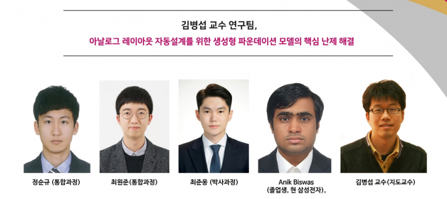 홈.김병섭-교수-연구팀-파운데이션-모델의-핵심난제-해결-880x393.jpg