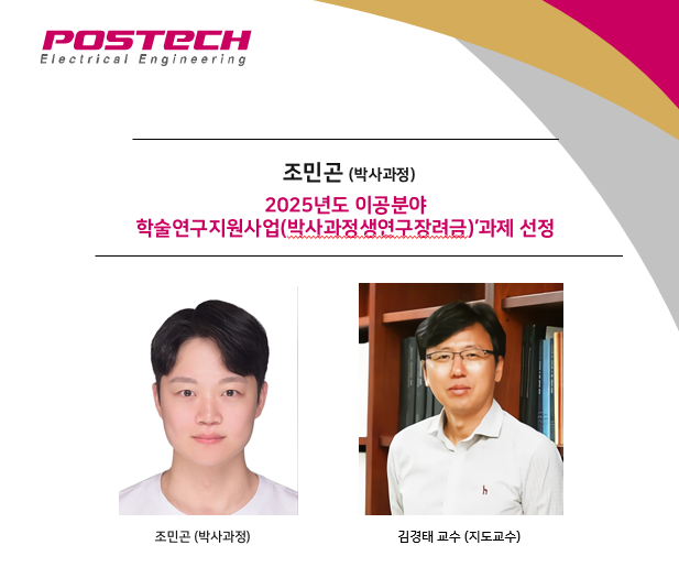 홈페이지-조민곤_김경태교수연구팀_2025하계_IRAS.png