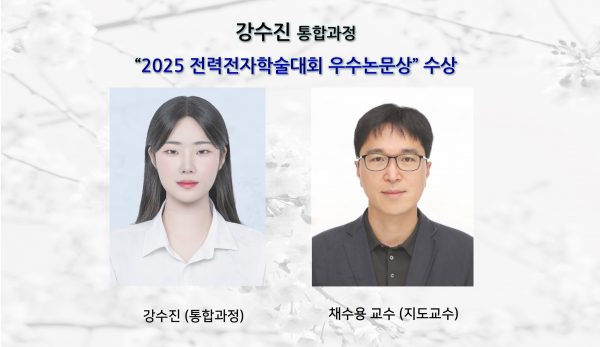 -우수논문상-수상-e1754534076285.jpg