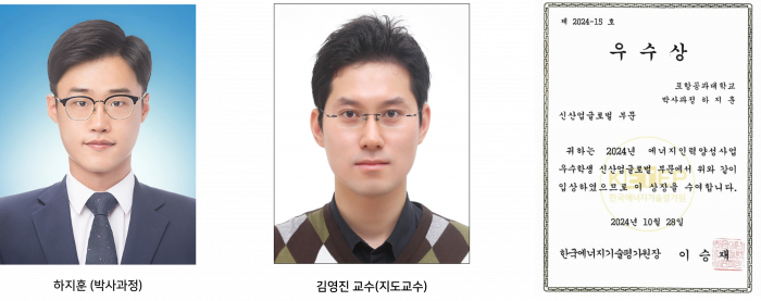 PhD Student Jihoon Ha Receives the 2024 KETEP President’s Award for Outstanding Energy Workforce Development Students