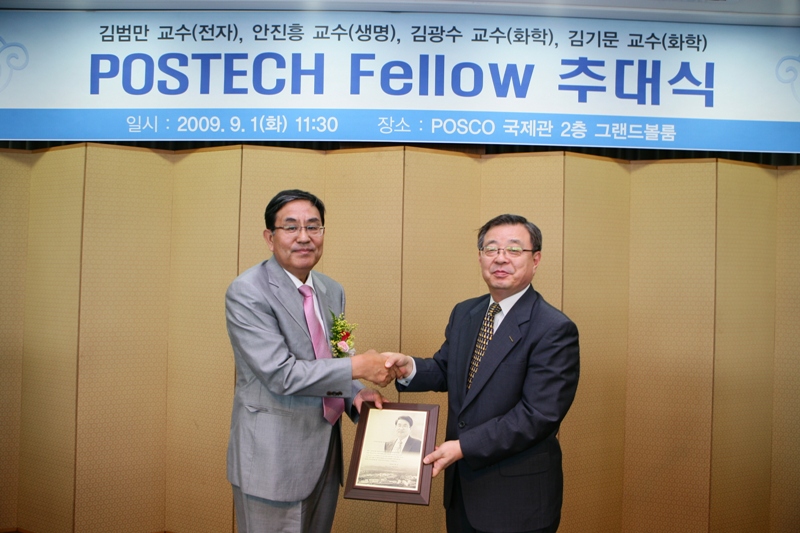 [Event] POSTECH Fellow Induction Ceremony