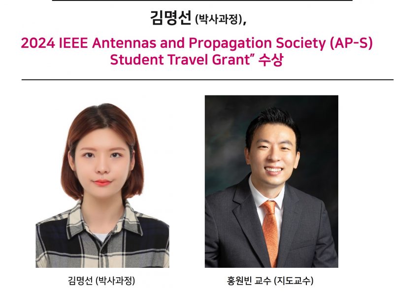 [Award] Ph.D. Student Myeong-seon Kim Receives the 2024 IEEE AP-S/URSI Student Travel Grant