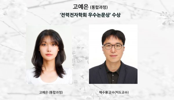 [Award] Combined MS/PhD Student Yeeun Ko Receives KIPE Best Paper Award