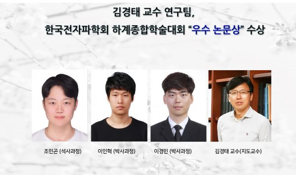 -한국전자파학회-하계종합학술대회-“우수-논문상”-수상-e1694480653393.jpg