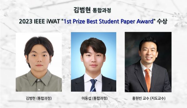 [Award] Beomhyeon Kim Wins the 1st Prize Best Student Paper Award at IEEE iWAT 2023