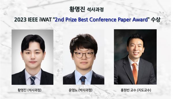 [Award] Myungjin Hwang (Master’s Student) Wins Second-Prize Best Conference Paper at IEEE iWAT 2023