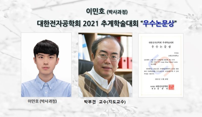 hp.이민호-추계학술대회-우수논문상-수상-e1643855474701.jpg