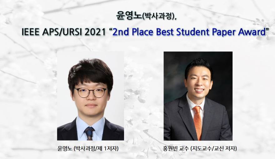 hp.윤영노-2nd-best-student-paper-award-880x510.jpg