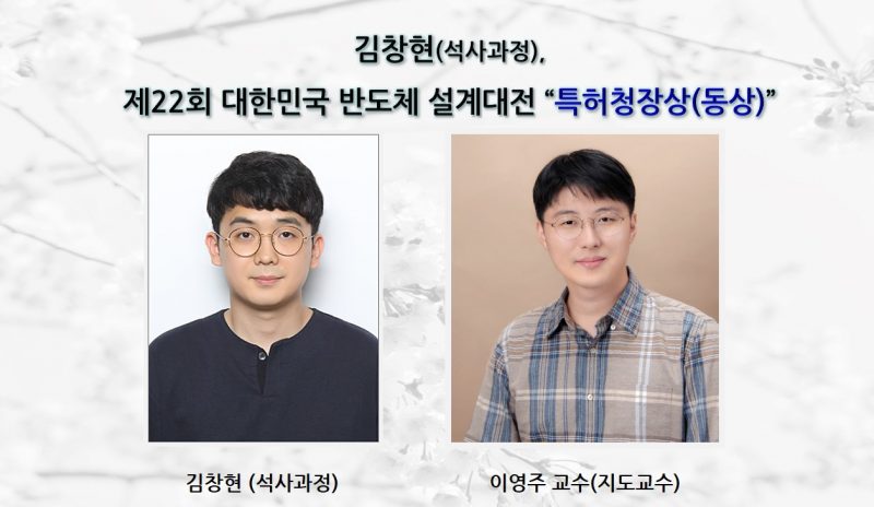 hp.김창현_이영주_대한민국반도체-특허청장상-e1642666118949.jpg