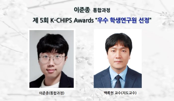 hp.이준종백록현교수-우수학생연구원선정-e1642665789570.jpg