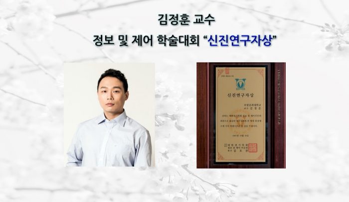hp.김정훈-교수-신진연구자상-수상-e1642665394662.jpg
