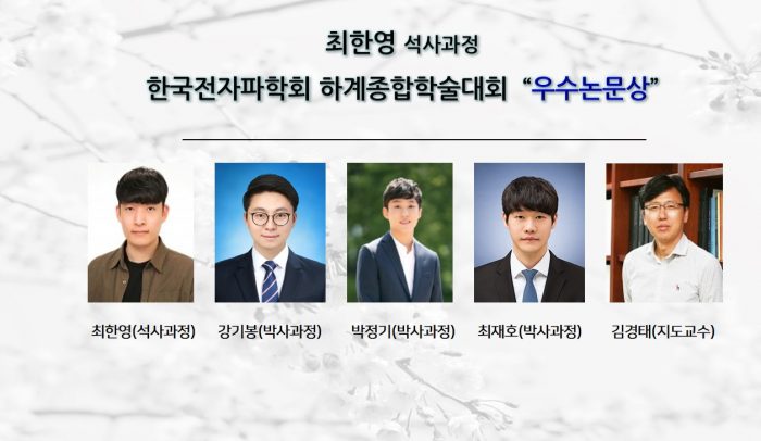 _최한영_김경태교수_학술대회-우수논문상1-e1639724657211.jpg