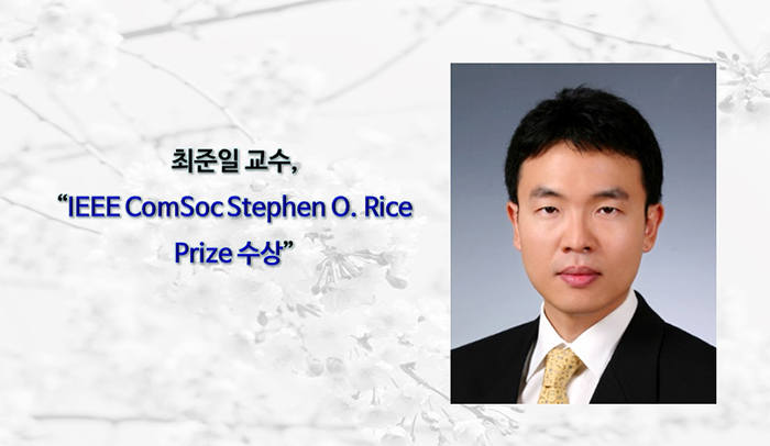 Professor Jun-il Choi Receives the IEEE ComSoc Stephen O. Rice Prize