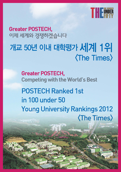 POSTECH Ranked No. 1 Worldwide by Times Higher Education among Universities Under 50