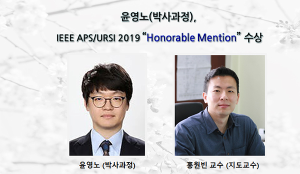 [Award] Youngno Yoon (PhD Student) Receives Honorable Mention at IEEE AP-S/URSI 2019