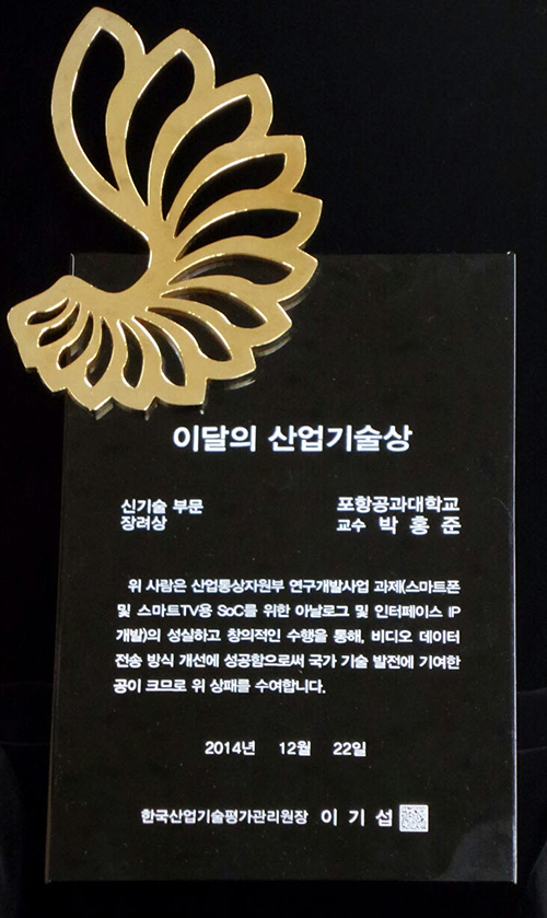 [Award] Professor Hong-june Park Receives the Industrial Technology of the Month Award