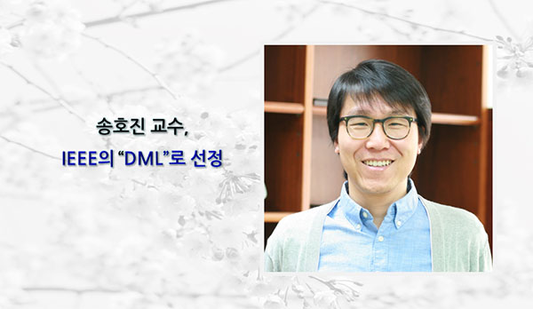 [News] Professor Ho-jin Song Selected as an IEEE Distinguished Microwave Lecturer