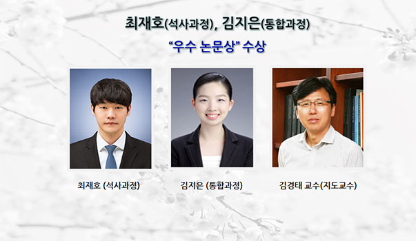 [Award] Jaeho Choi and Jieun Kim Receive Best Paper Award