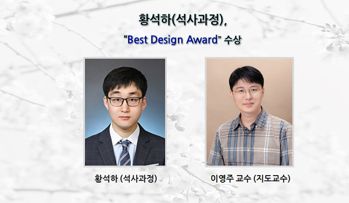 [Award] Master's Student Seok-ha Hwang Receives a Best Design Award