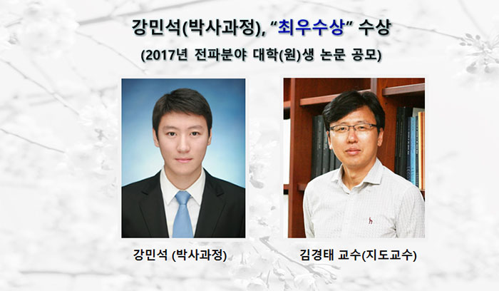 [Award] Min-seok Kang Wins Top Excellence in the 2017 Student Radio Science Paper Competition
