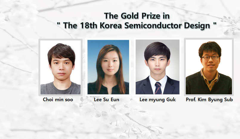 the Gold Prize in ” The 18th Korea Semiconductor Design “.