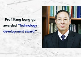 Prof. Kang bong gu awarded “Technology development award”