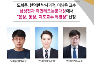 Dohee-dong, Han Deok-hwan(ph.D student), Lee Nam Yoon professor awarded
