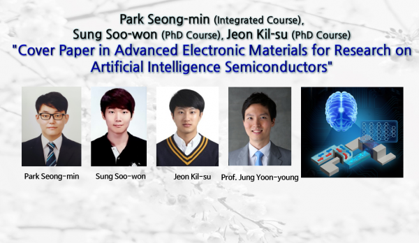 “Professor Jung Yoon-young’s research team selected for the cover paper of Advanced Electronic Materials journal for their research on artificial intelligence semiconductors.”