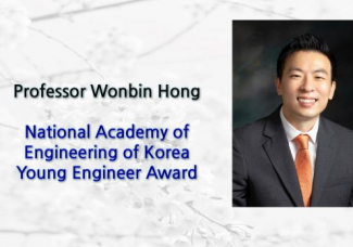 Professor Wonbin Hong has been awarded the 29th Young Engineer Award by the National Academy of Engineering of Korea (NAEK).