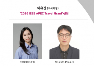 Yujin Lee (M.S. Student) Selected for the “2026 IEEE APEC Travel Grant”