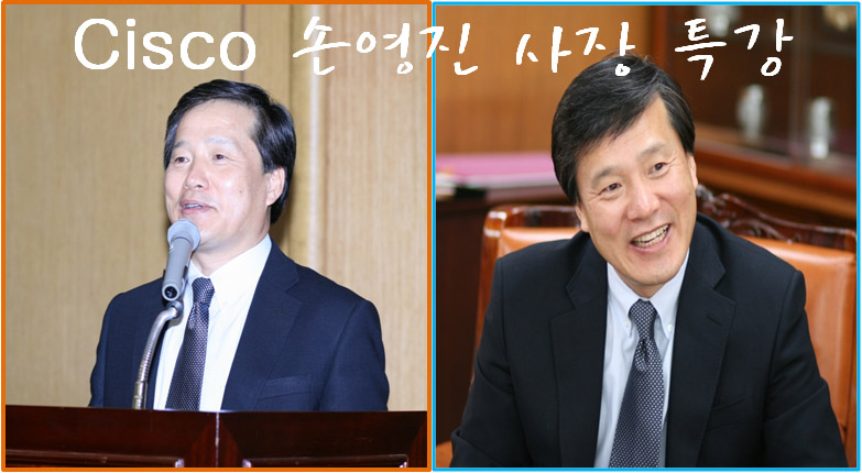 Cisco Systems Korea 특강